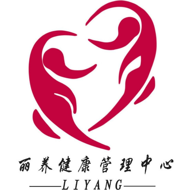丽养健康管理中心
