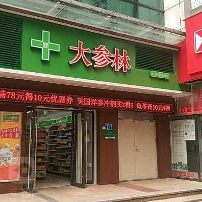 大参林龙口西路店3888分店