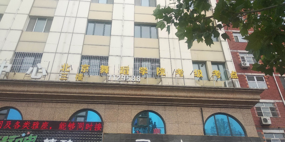 北京華嘉舞蹈學院培訓基地地址(位置,怎麼去,怎麼走,在哪,在哪