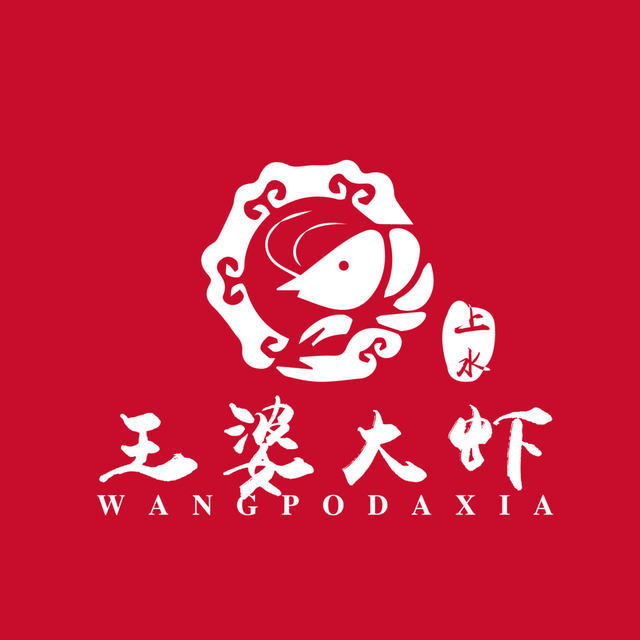 王婆大虾(大上海光彩总店)图片