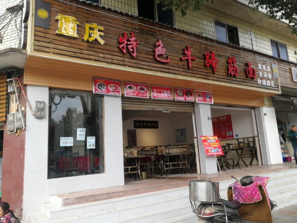 重庆猪圈火锅十陵店