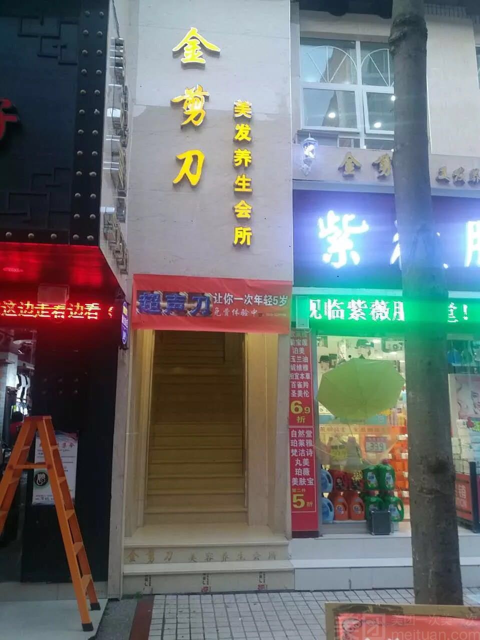 金剪刀