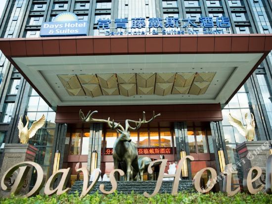 遵义常青藤戴斯大酒店