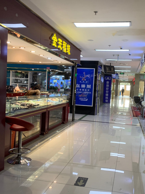 北京新街口万丰珠宝