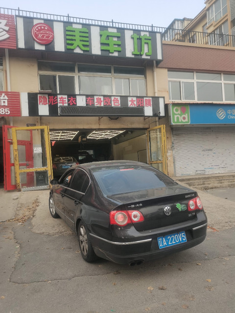 美车坊汽车美容装饰店