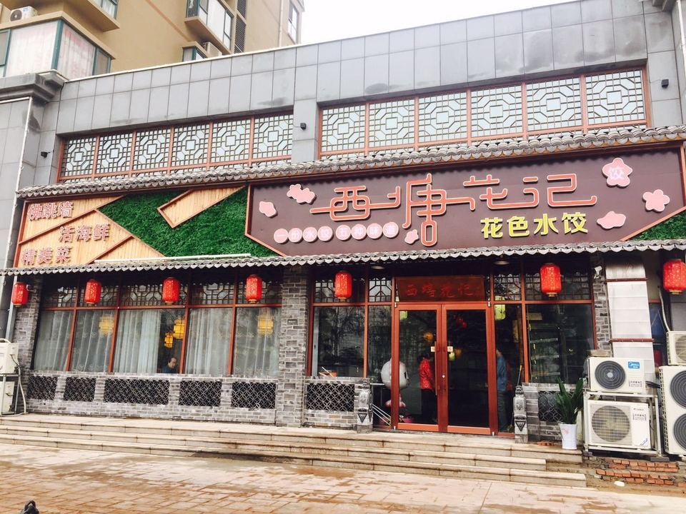 御府饭庄济南路店