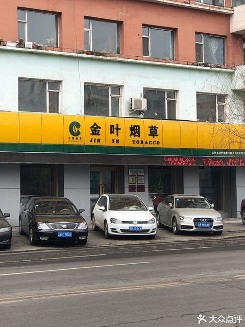 金叶烟草有限公司