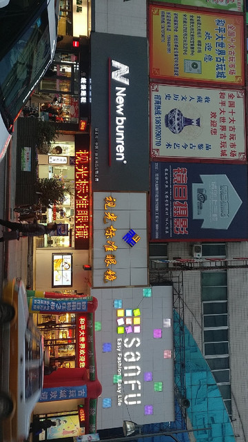 王鹏眼镜连锁机构