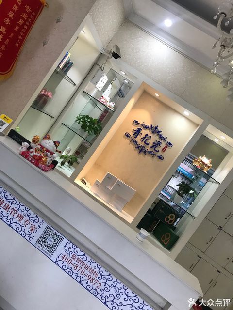 青花瓷养生美容(可逸分店)图片