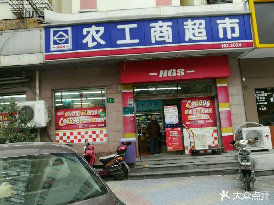 高邮农工商超市图片