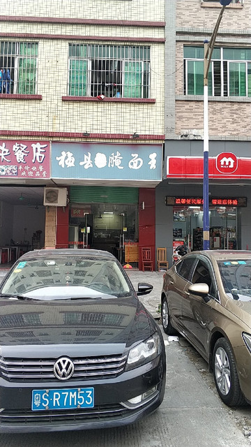 梅县腌面王沙海路店