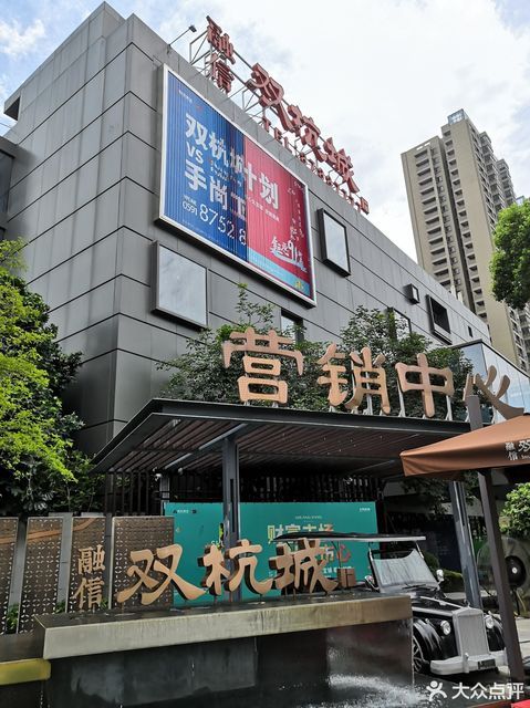 融信双杭城营销中心图片