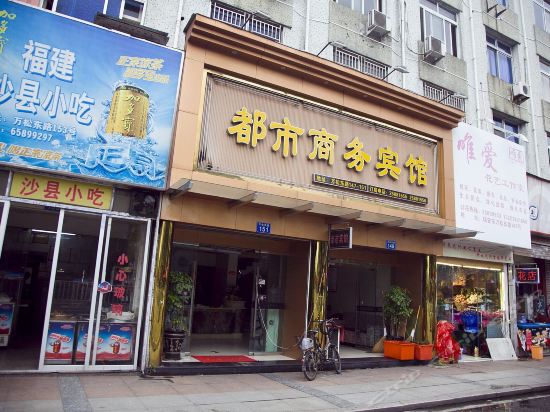 都市商务宾馆(万松东路店)地址(位置,怎么去,怎么走,在哪,在哪里,在