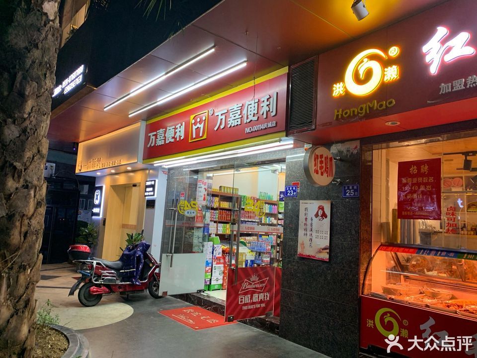 万嘉便利(123庆城店)