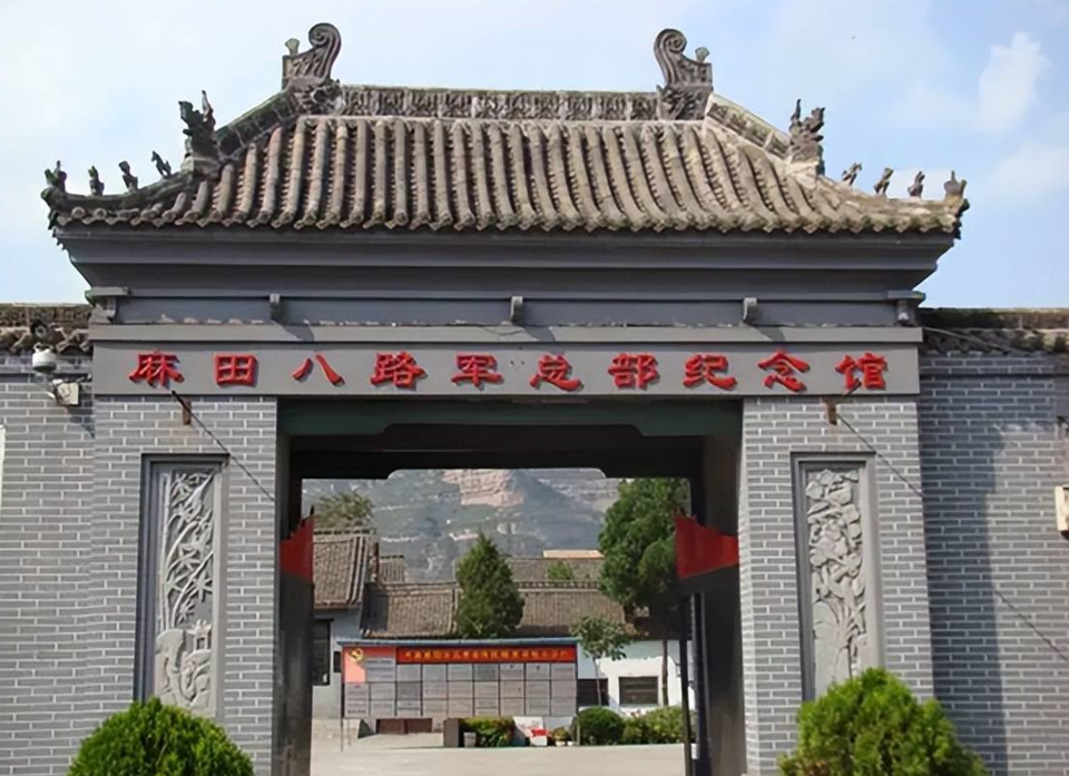 麻田八路军总部纪念馆