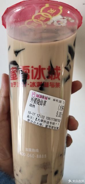 蜜雪冰城