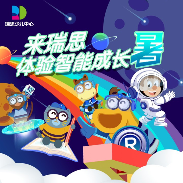 瑞思英语越秀小北路校区