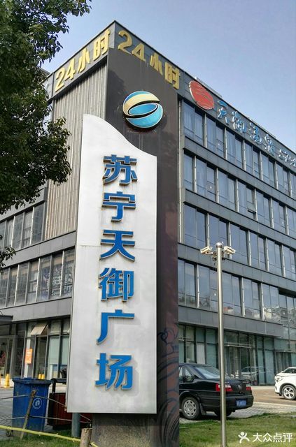                 苏宁·天御广场