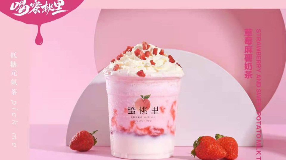 草莓麻薯奶茶图片