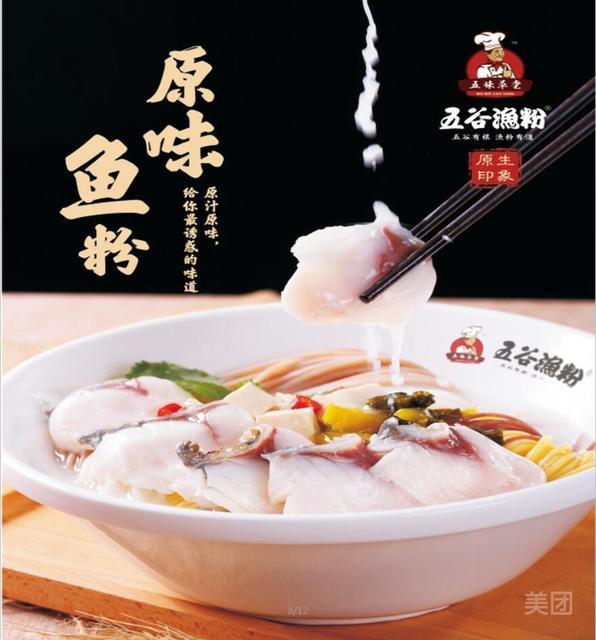 五谷渔粉(古城广场店)