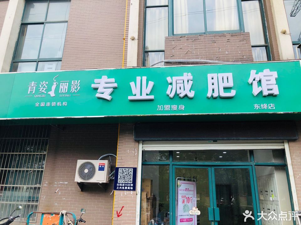 减肥店装修门头图片