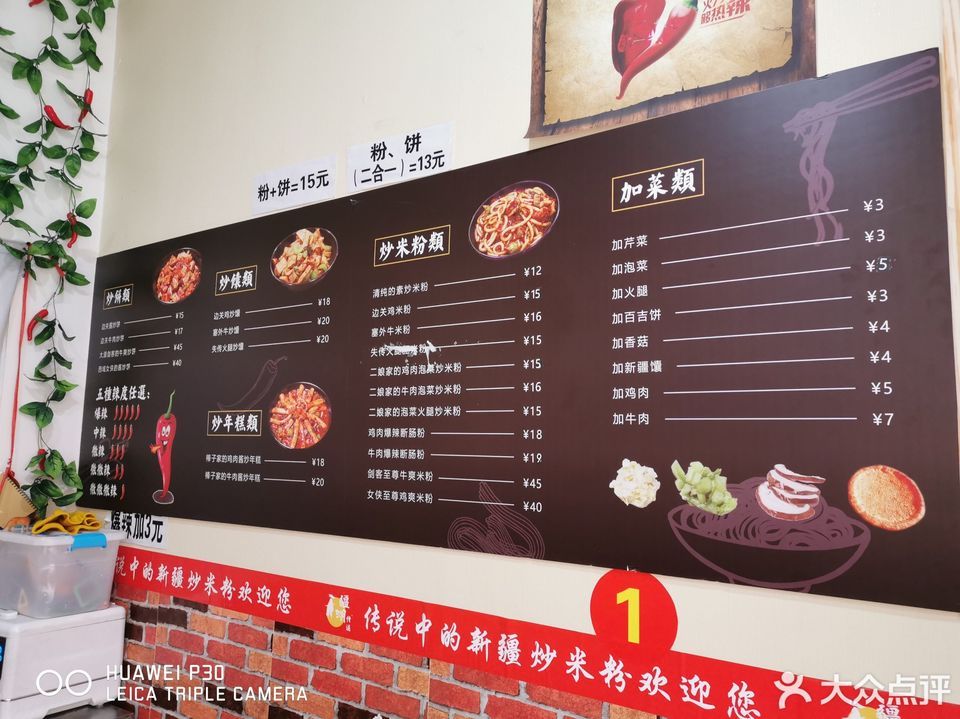 传说中的新疆炒米粉