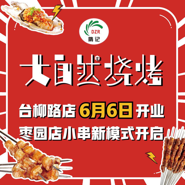                      大自然烧烤