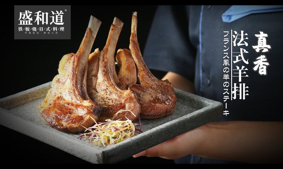 法式羊排图片