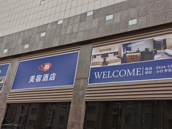 庆阳美宿酒店位于庆阳市西峰区南大街1号东方丽晶百货8楼推荐菜:分类