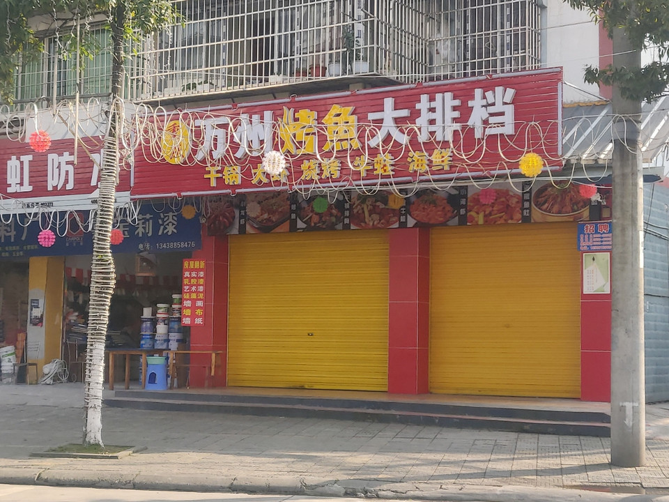 火娃烧烤凉水井路店