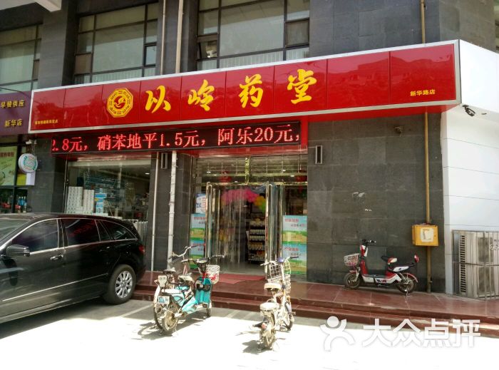 > 以岭药堂大药房