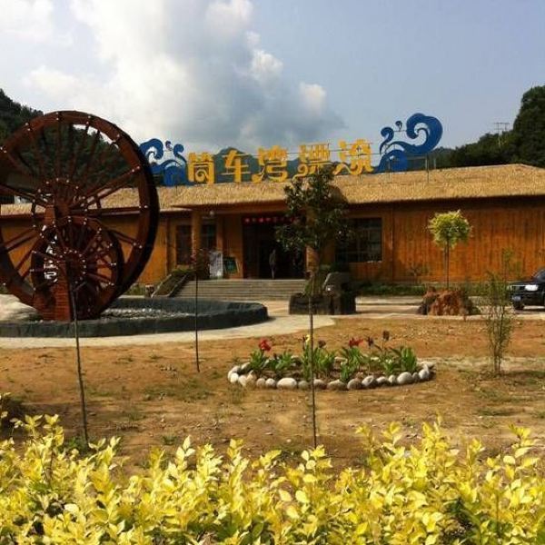 安康市 休闲娱乐 景点公园 > 筒车湾休闲景区