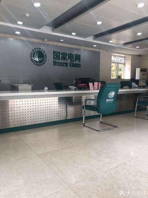 国家电网(河西供电营业厅)图片