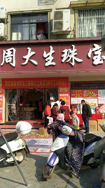 珠宝店在哪买(珠宝拿去哪里卖)