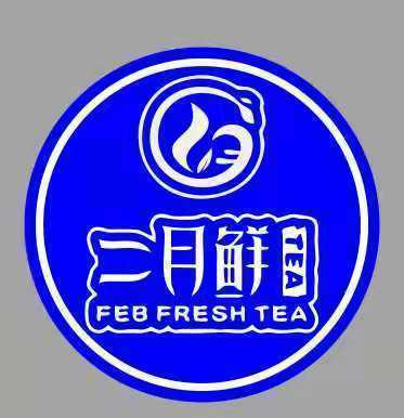 二月鲜tea(高明店)