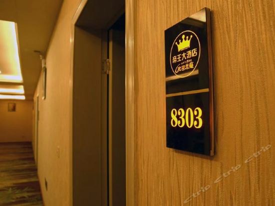 凉山彝族自治州 住宿服务 酒店 > 帝王宾馆