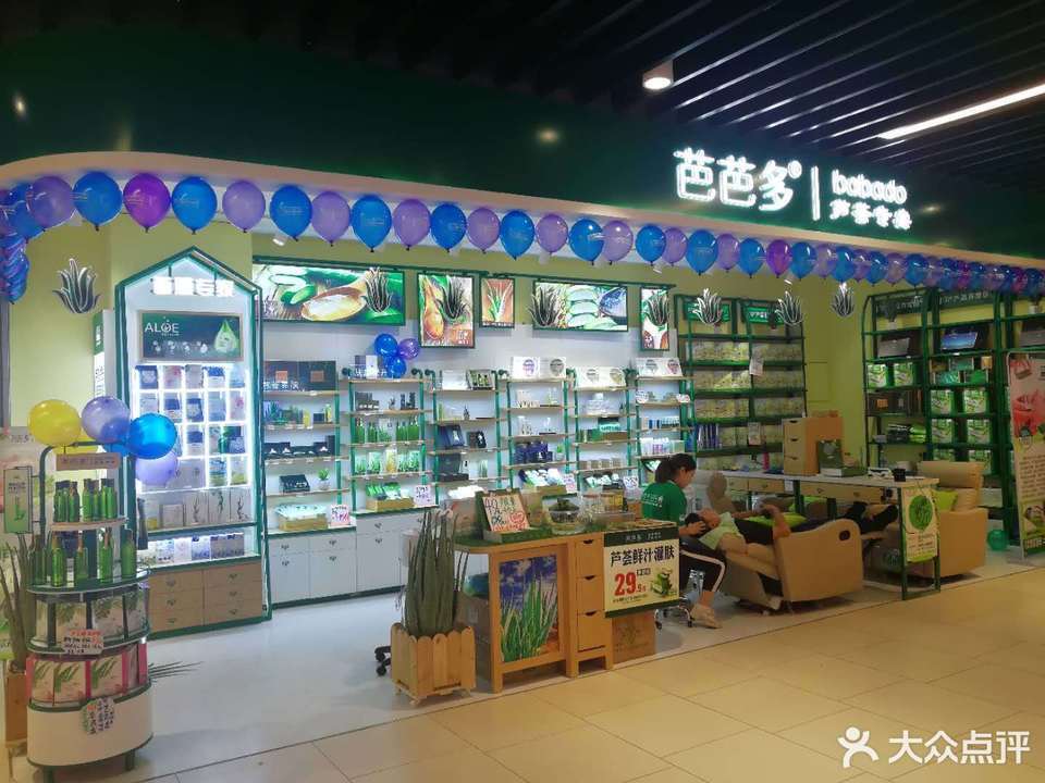 芭芭多芦荟专卖(云龙万达永辉超市店)图片