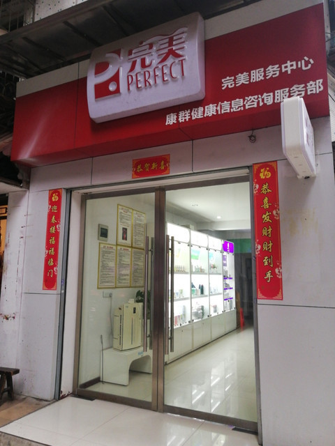 完美服务中心图片