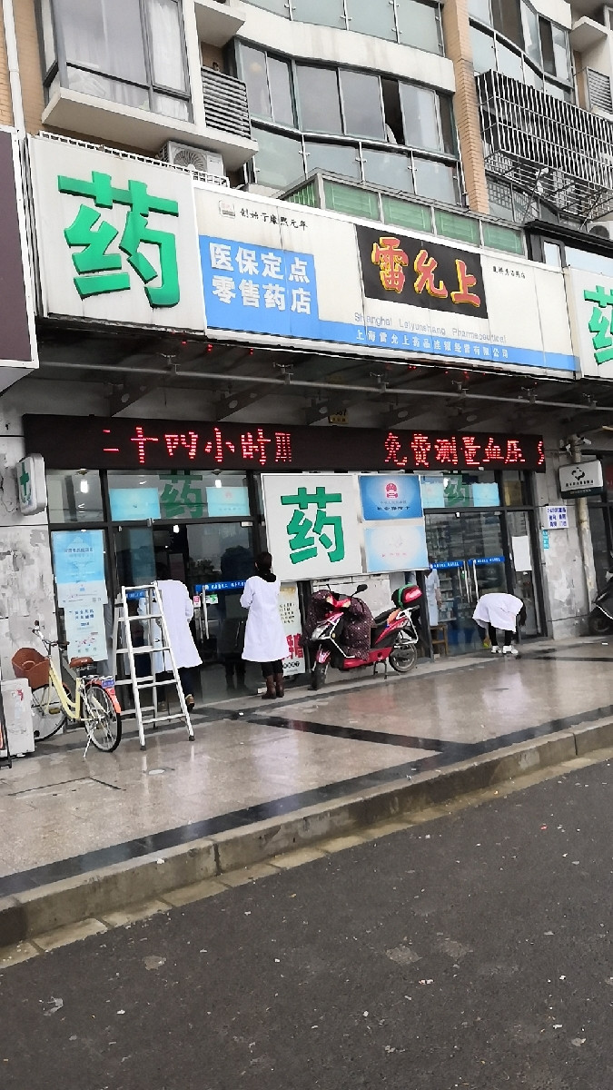 雷允上药房(康桥店)位于上海市浦东新区秀沿路2867号1层推荐菜:分类