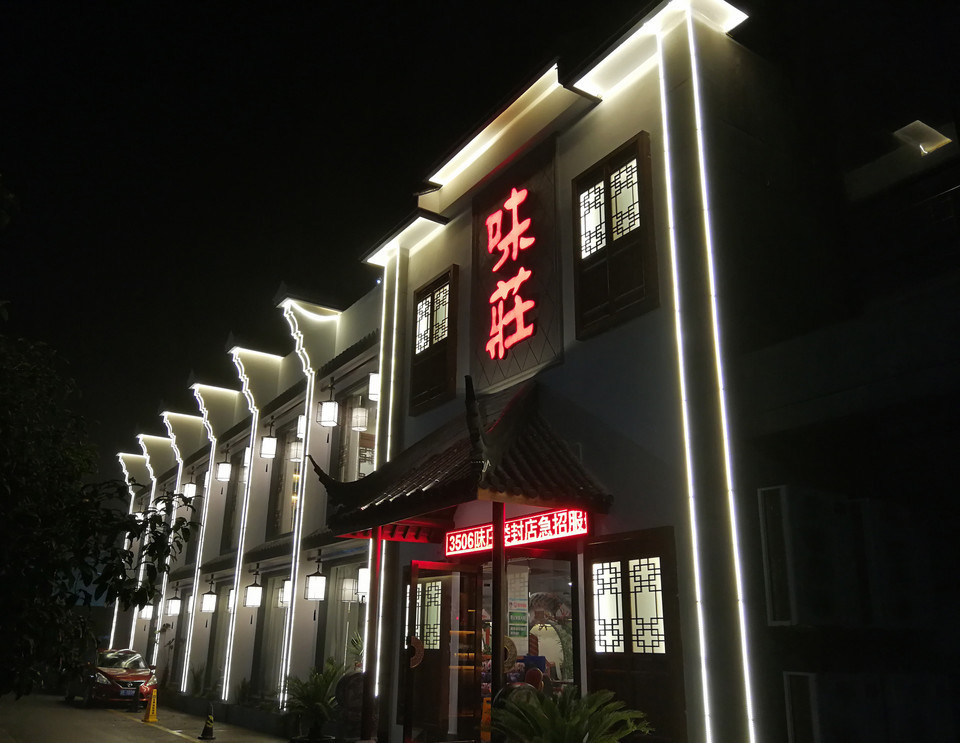 > 孟记四季民福味庄