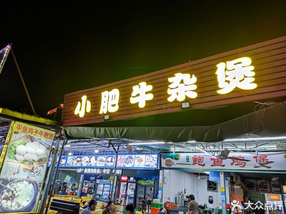 招牌牛杂煲凉拌鱼皮鲍鱼生蚝鸡煲分类:餐馆;中餐;餐饮;炭火锅;火锅