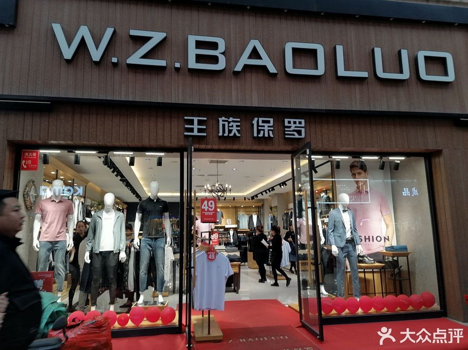 王族保罗图片