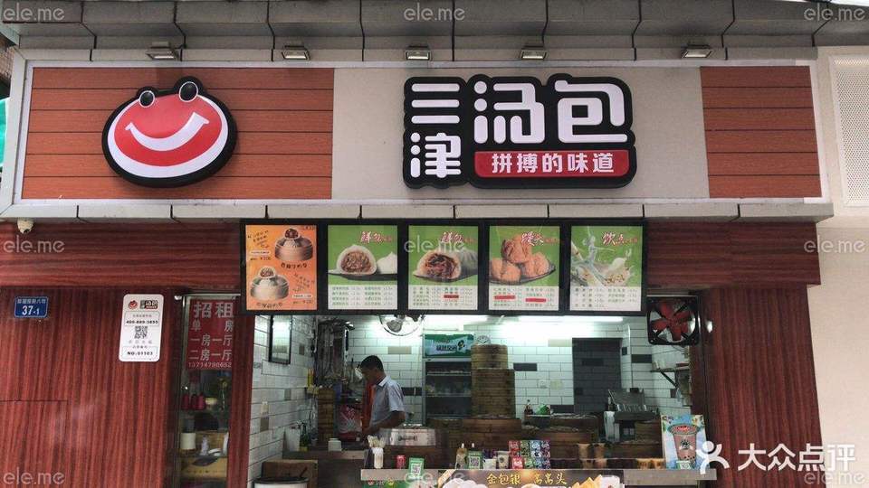 麦香园灌汤包酱香饼