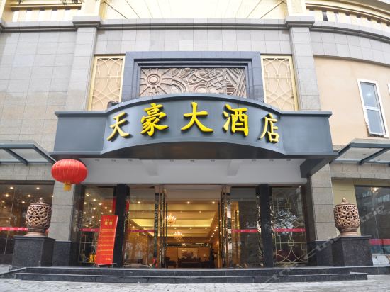 广州天豪大酒店图片