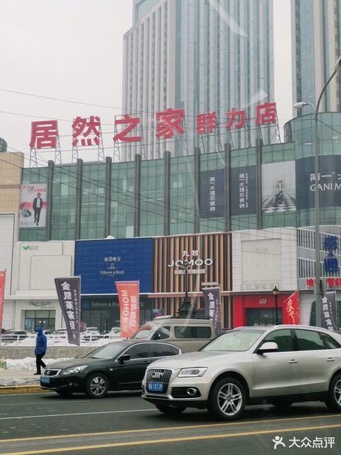 居然之家群力店