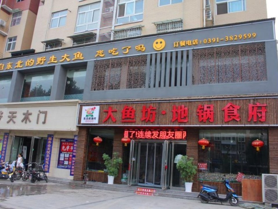 东北大鱼坊地锅食府