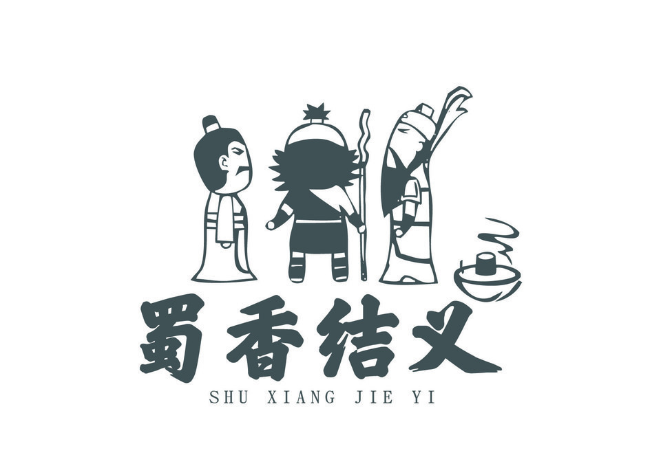 蜀香结义现炒火锅