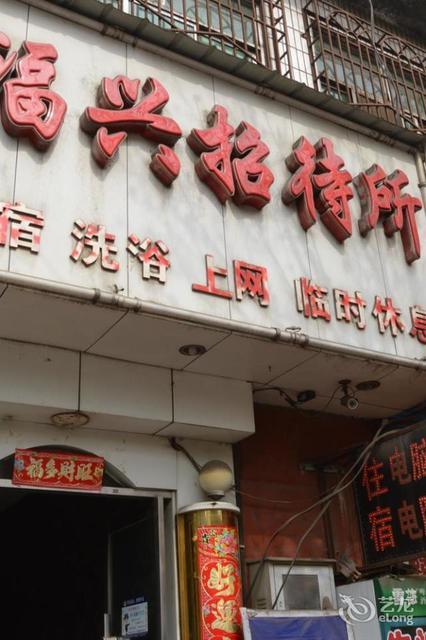 【福兴面粉厂】地址,电话,路线,周边设施_360地图
