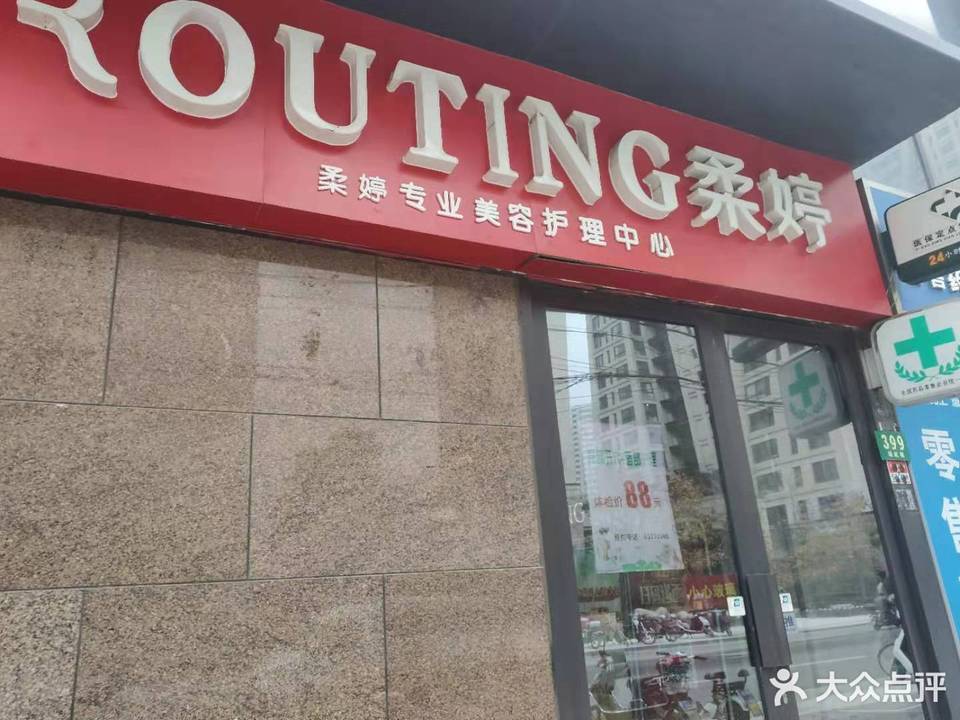 查看上海柔婷化妆品有限公司_360地图搜索结果列表