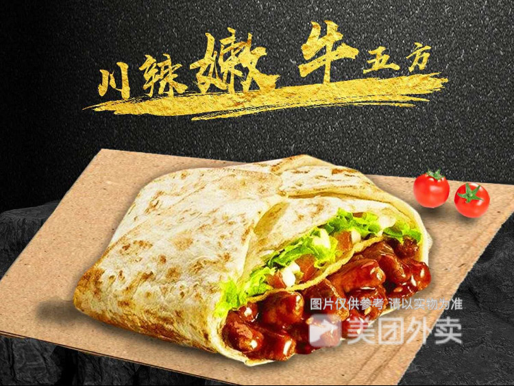 升级版川辣嫩牛五方图片